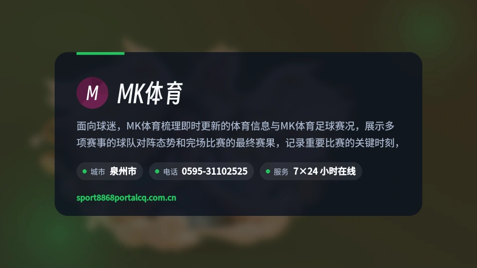 MK体育印象